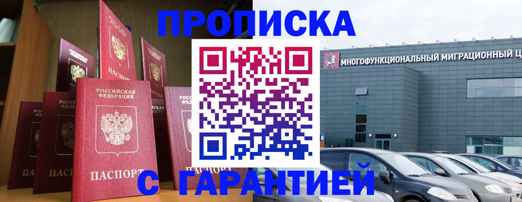 временная регистрация собственник в Назарово