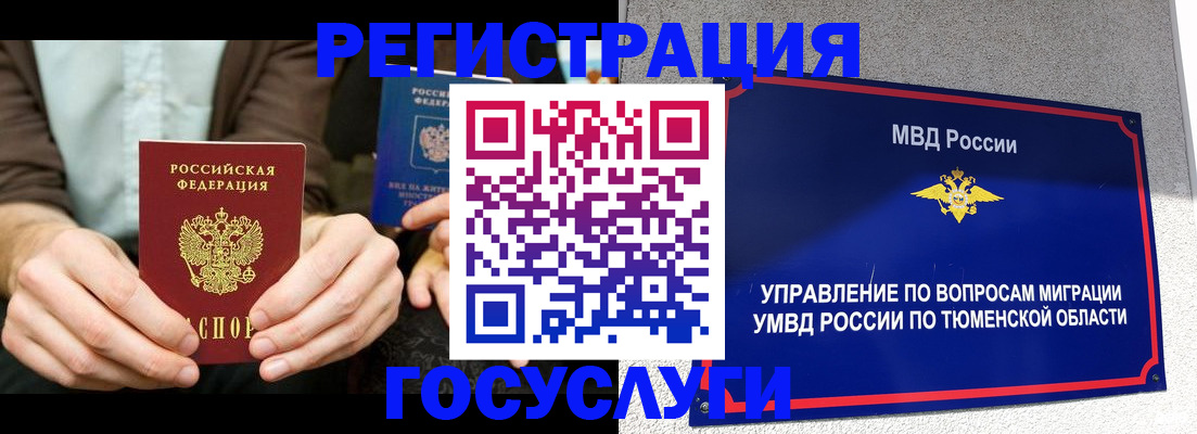 временная регистрация в Назарово